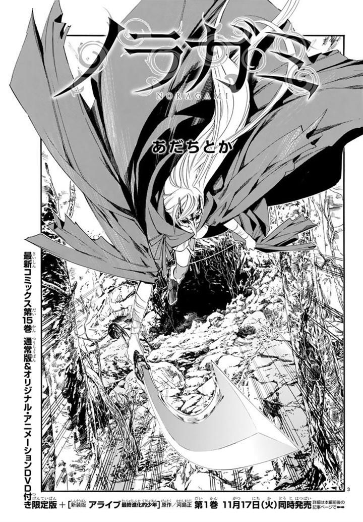 Noragami Chapter 60 page 3 - Chapter 60 : Acts of Heaven