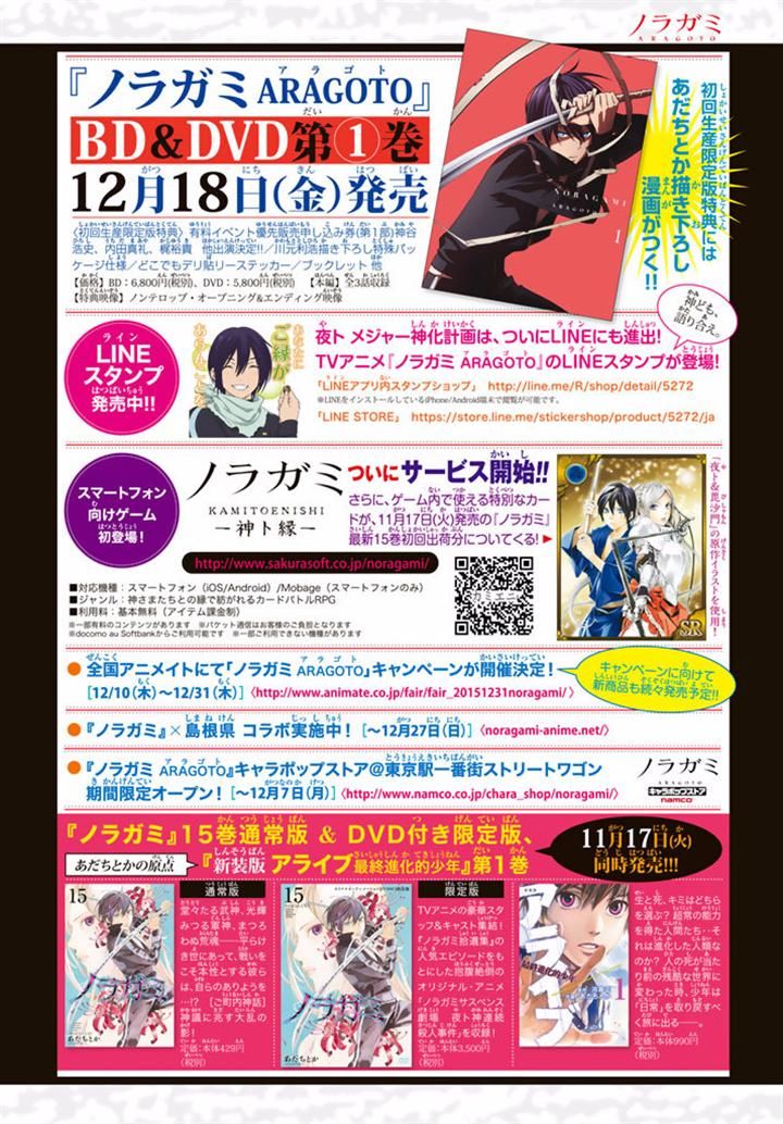 Noragami Chapter 60 page 40 - Chapter 60 : Acts of Heaven