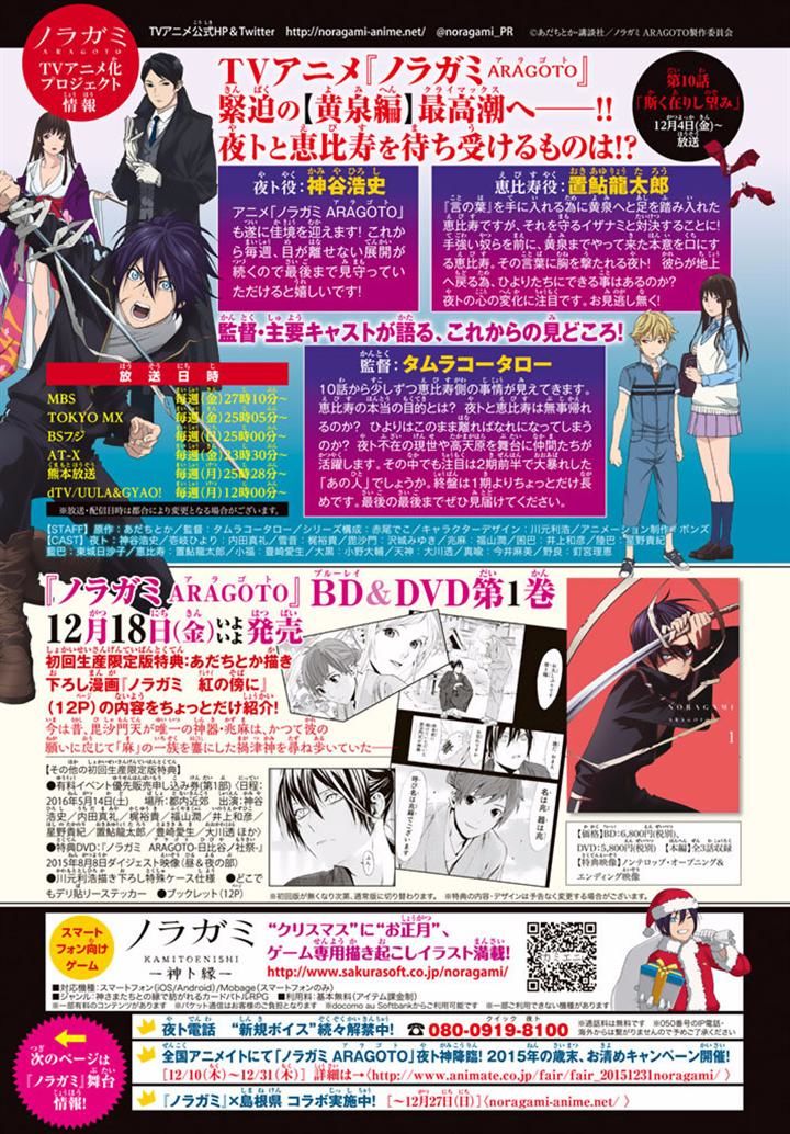 Noragami Chapter 61 page 38 - Chapter 61 : Rebels