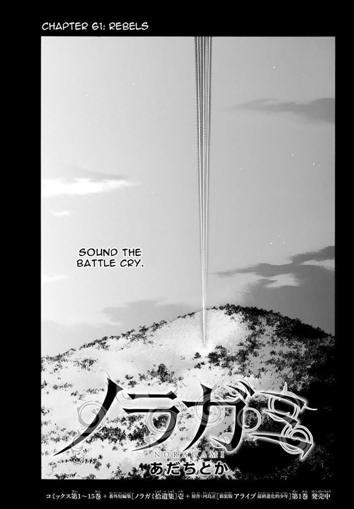 Noragami Chapter 61 page 5 - Chapter 61 : Rebels