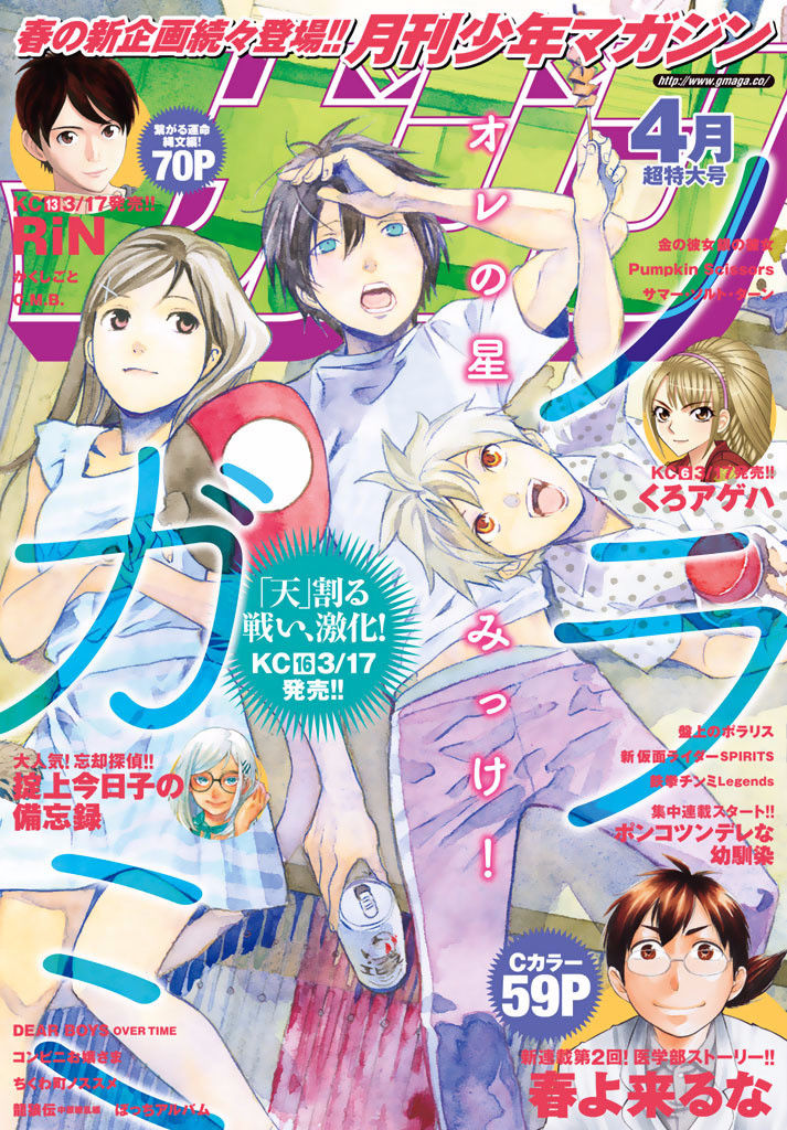 Noragami Chapter 64 page 1 - Chapter 64 : My Beloved