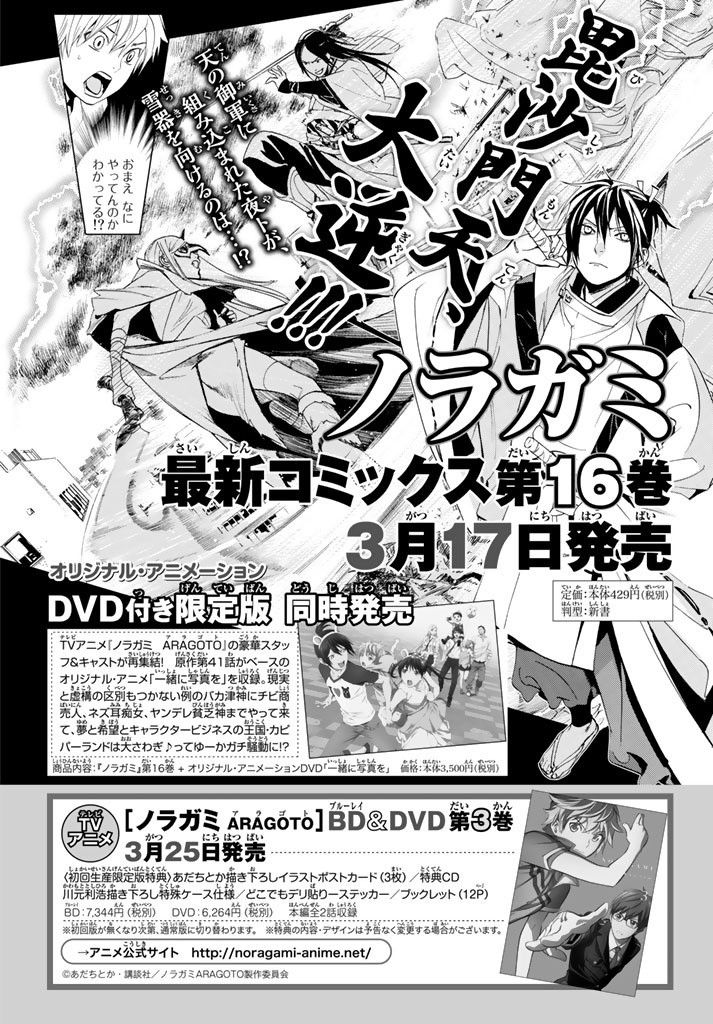 Noragami Chapter 64 page 2 - Chapter 64 : My Beloved