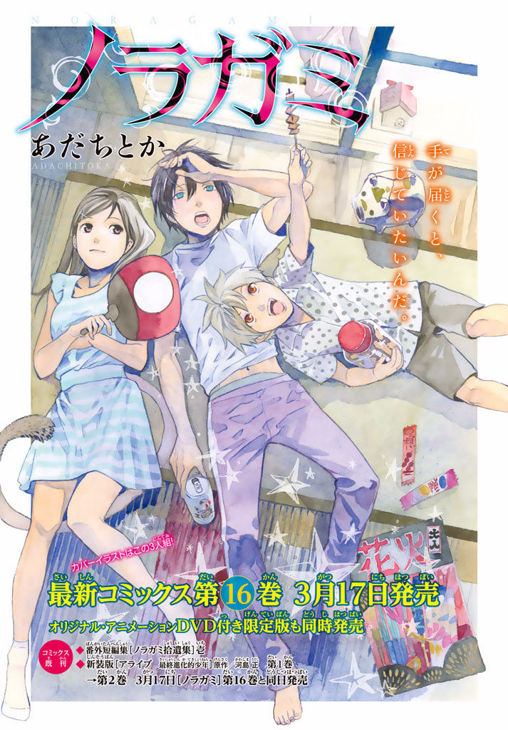 Noragami Chapter 64 page 3 - Chapter 64 : My Beloved