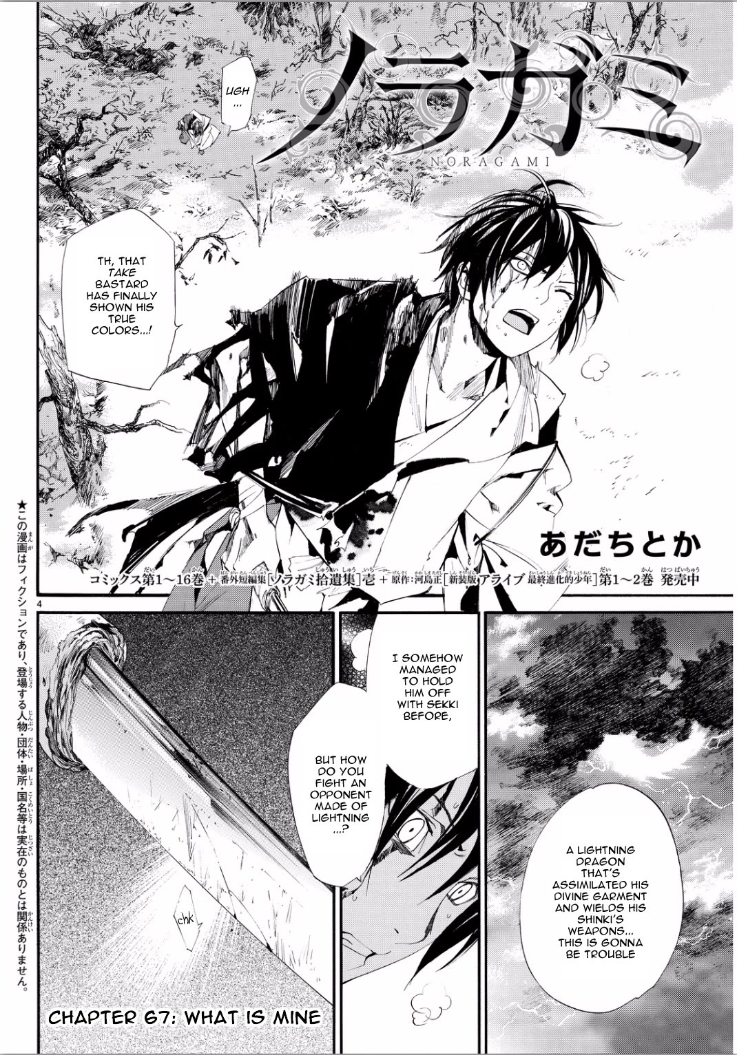 Noragami Chapter 67 page 3 - Chapter 67: Mine