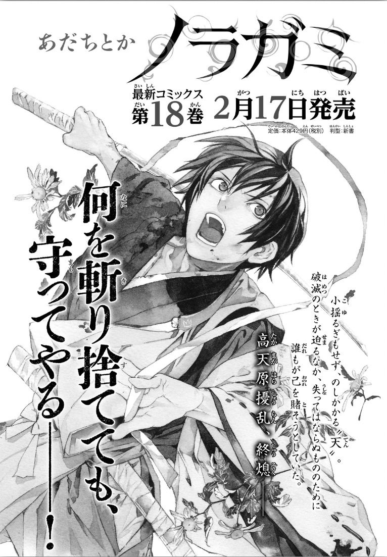 Noragami Chapter 73 page 45 - Chapter 73 : If You Can Hear My Cry