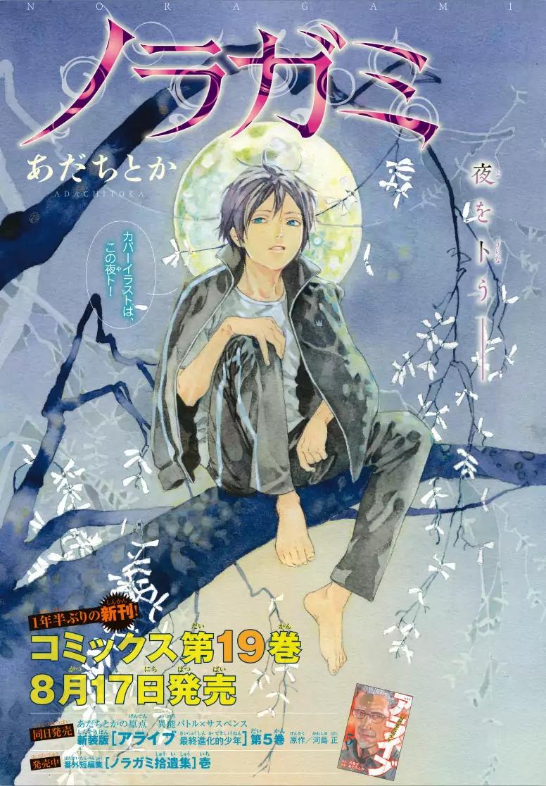 Noragami Chapter 77 page 1 - Chapter 77: Dispensable