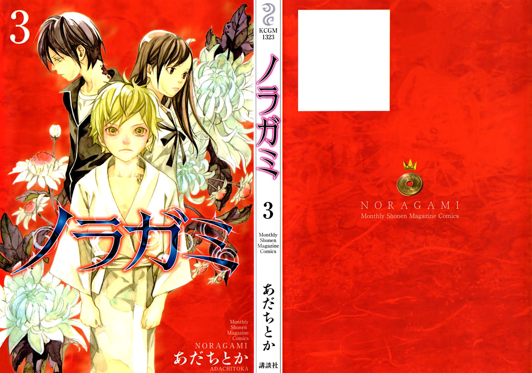 Noragami Chapter 8 page 3 - Chapter 8 : The Strays' Gloomy Day