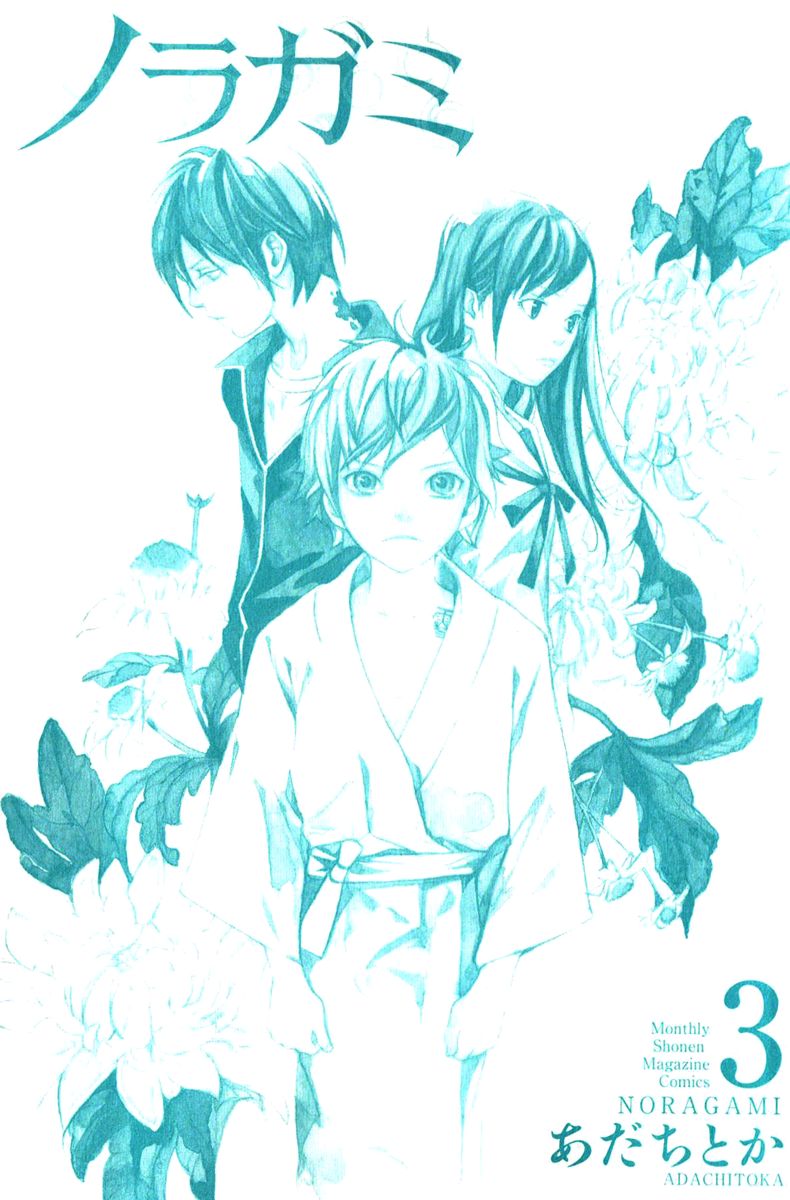 Noragami Chapter 8 page 4 - Chapter 8 : The Strays' Gloomy Day