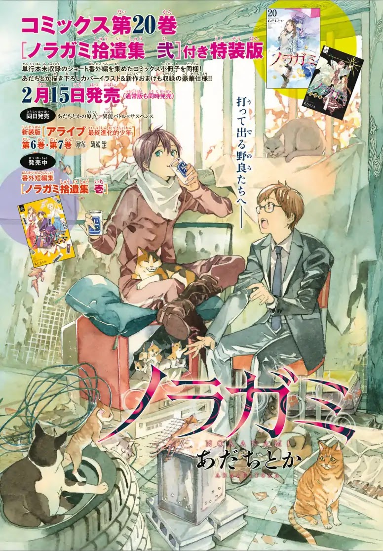 Noragami Chapter 80.2 page 1 - Chapter 80.2: Brink