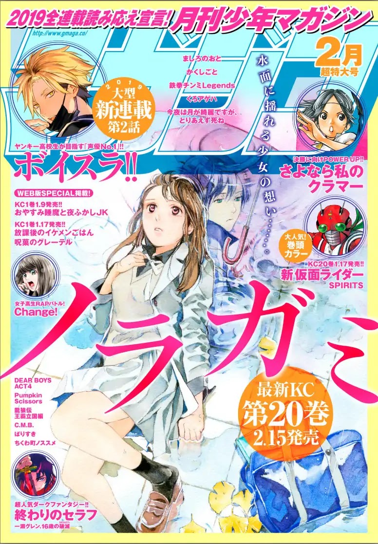 Noragami Chapter 80 page 1 - Chapter 80: Brink