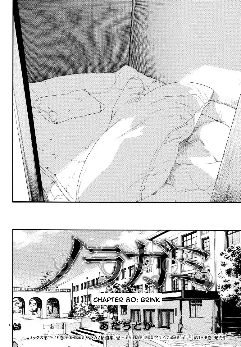 Noragami Chapter 80 page 5 - Chapter 80: Brink