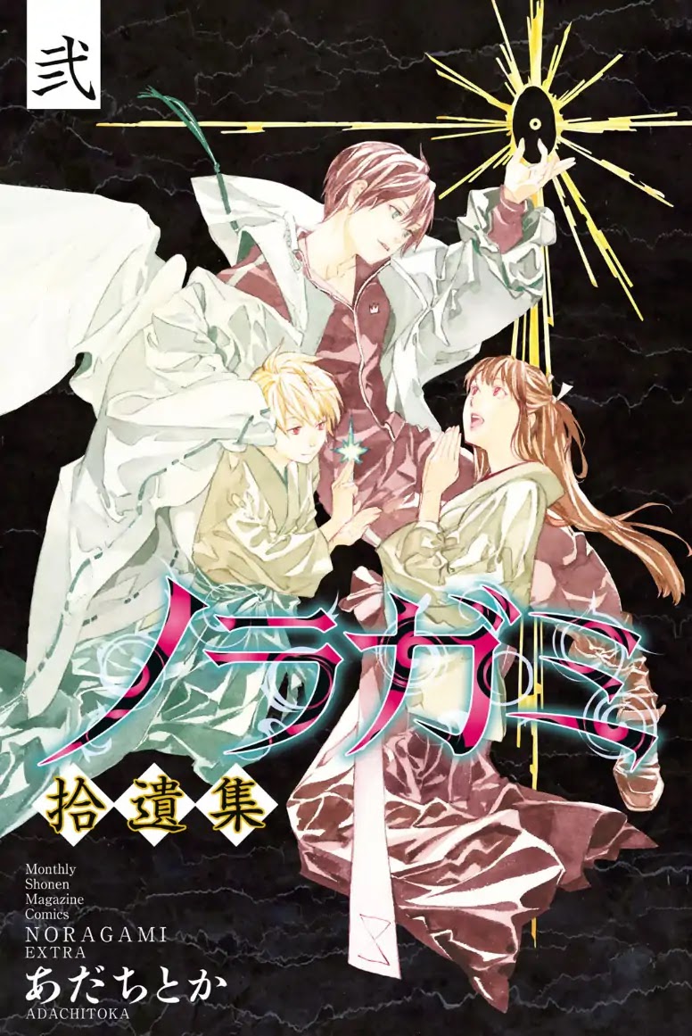 Noragami Chapter 82.5 page 1 - Chapter 82.5: Noragami Shuuishuu 2 Bonus Comic