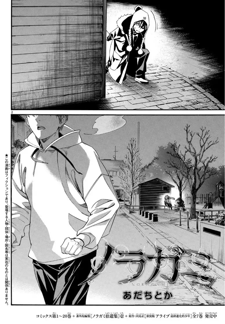 Noragami Chapter 83 page 2 - Chapter 83: Shattered World