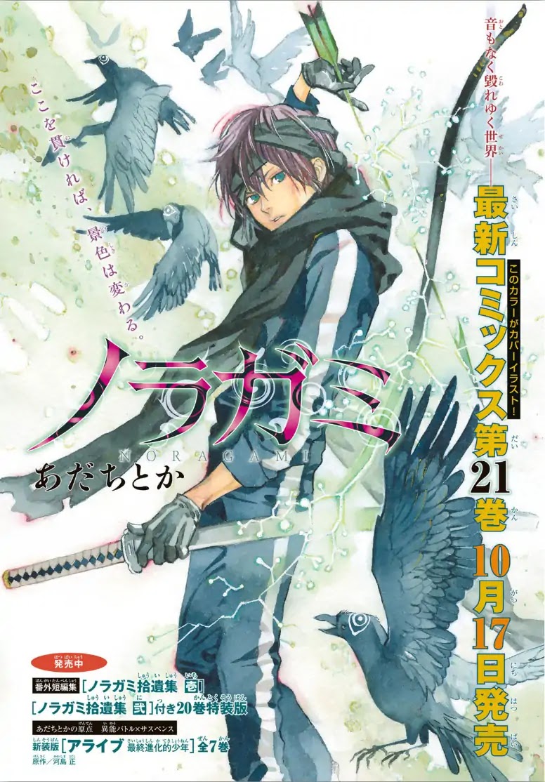 Noragami Chapter 84.2 page 1 - Chapter 84.2: Nora
