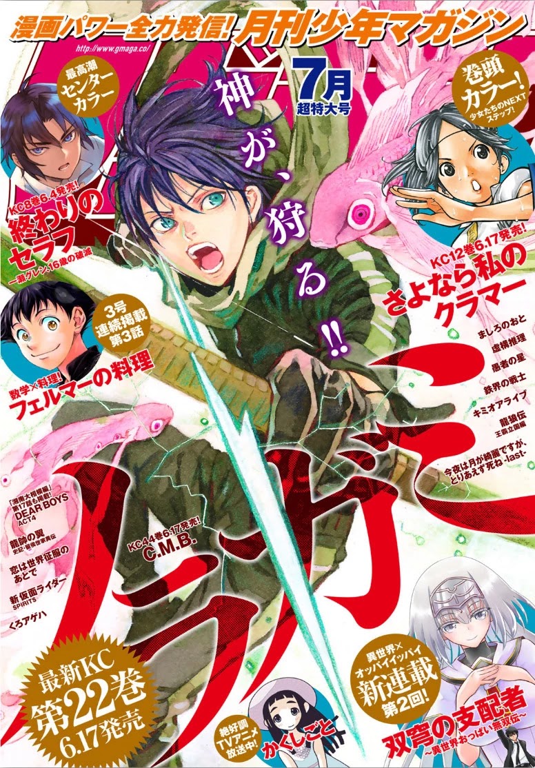 Noragami Chapter 88.2 page 1 - Chapter 88.2: Motive