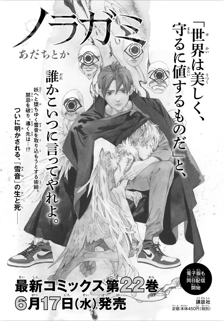 Noragami Chapter 88.2 page 32 - Chapter 88.2: Motive