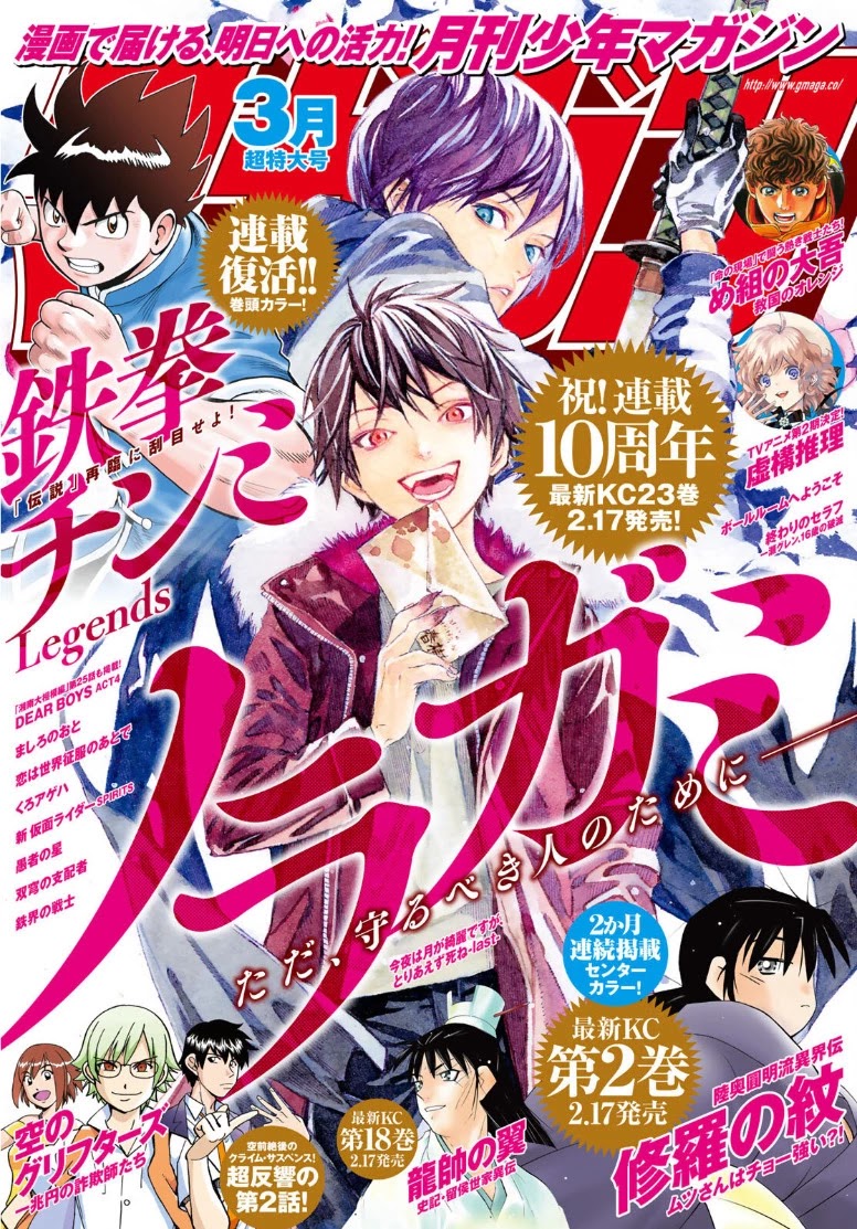 Noragami Chapter 92.2 page 1 - Chapter 92.2: When dawn comes...