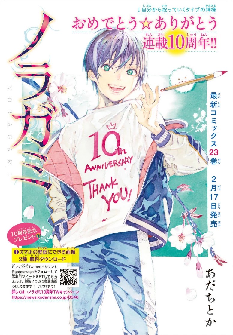 Noragami Chapter 92 page 1 - Chapter 92: When Dawn Comes...