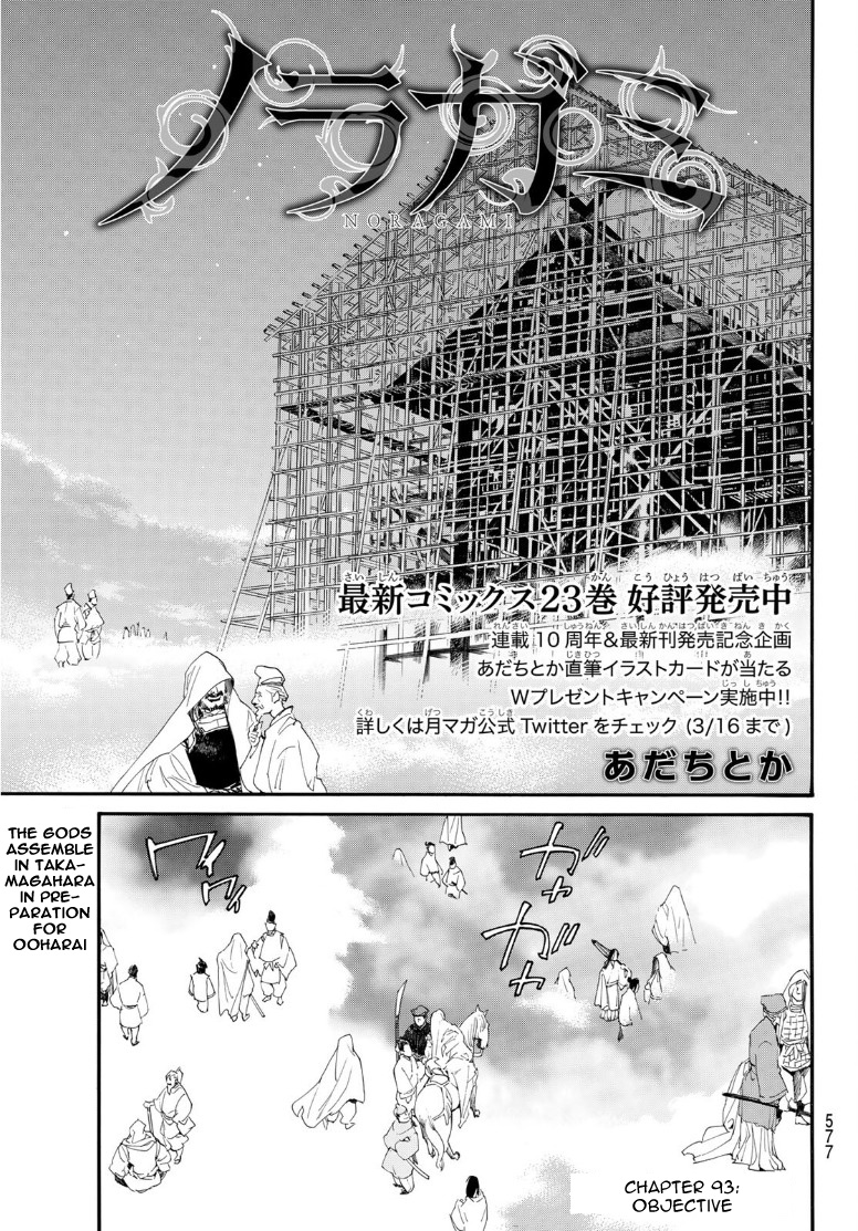 Noragami Chapter 93 page 1 - Chapter 93: Objective