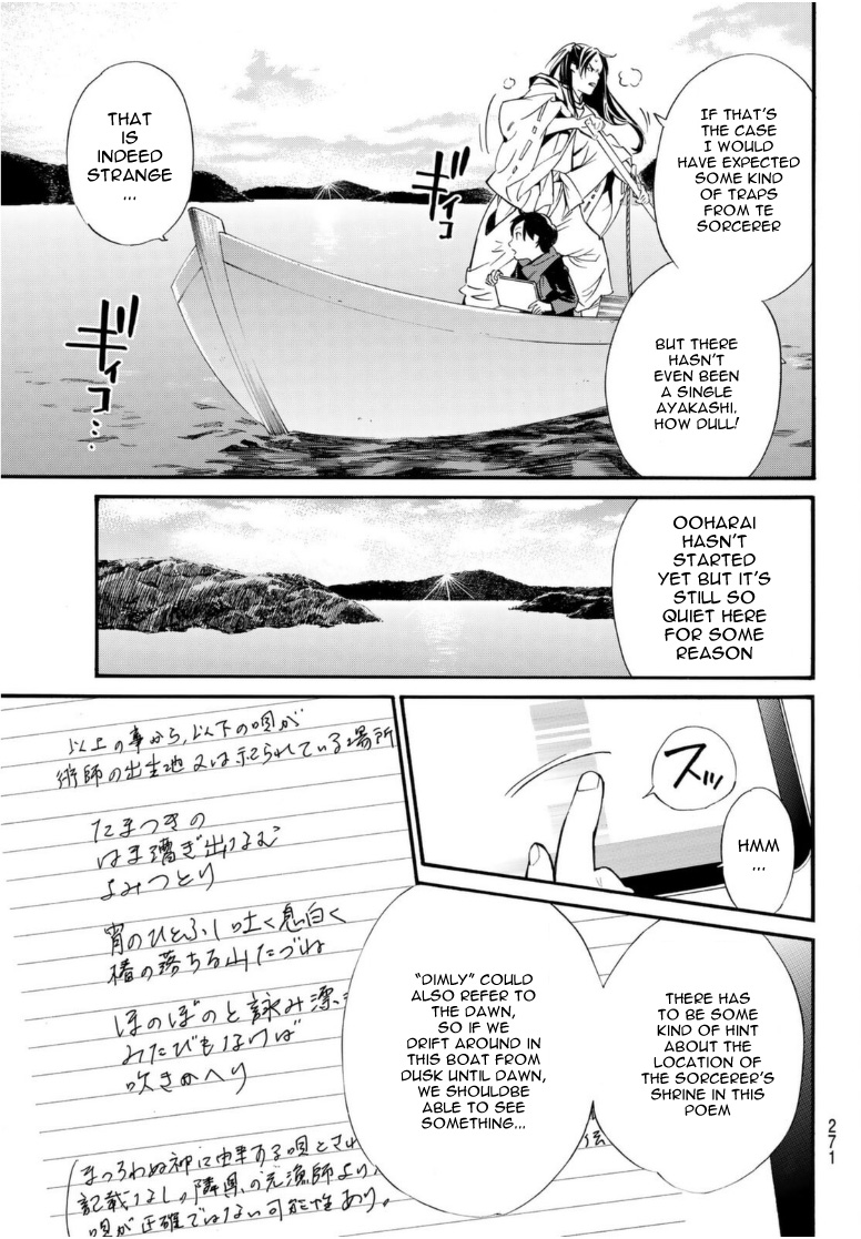Noragami Chapter 95 page 3 - Chapter 95: Encircling Net