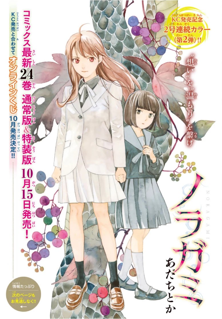 Noragami Chapter 96.2 page 1 - Chapter 96.2: Call My Name