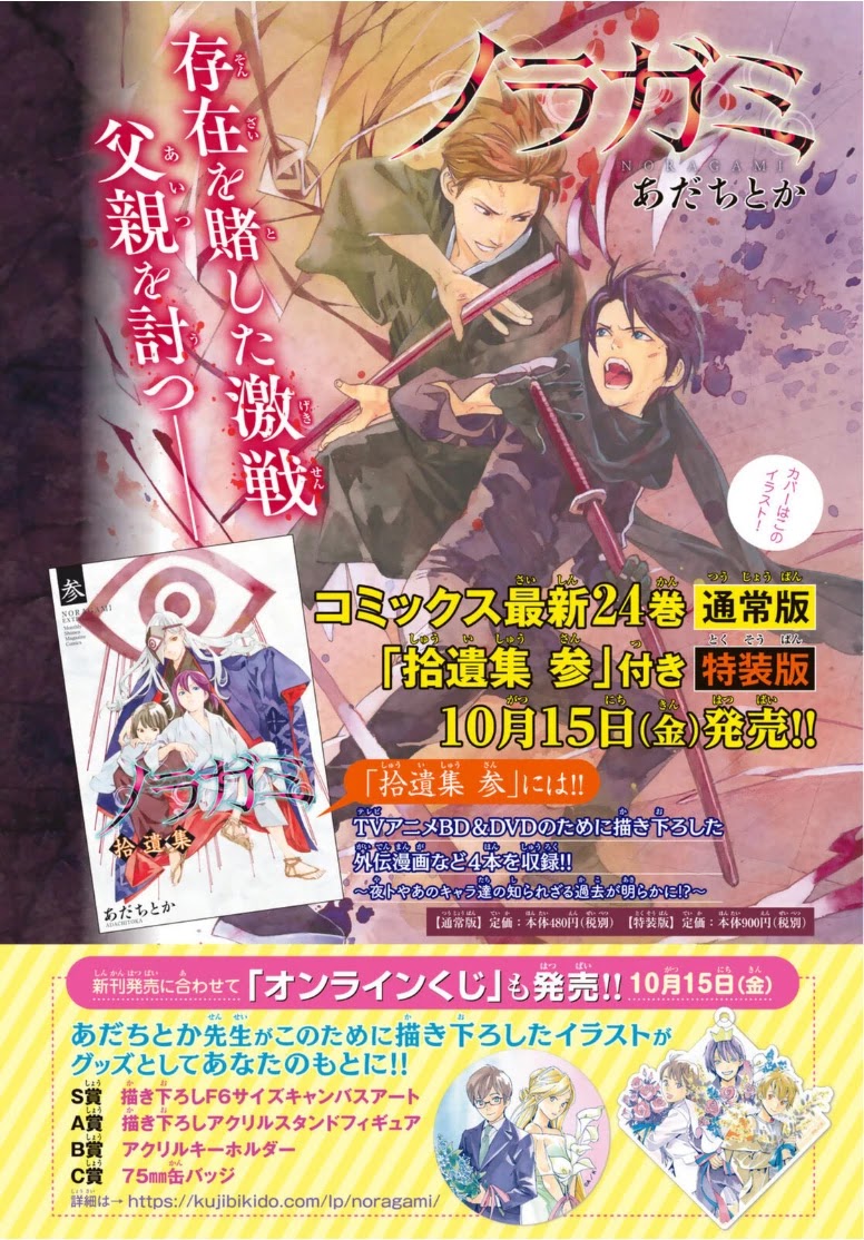 Noragami Chapter 96.2 page 2 - Chapter 96.2: Call My Name