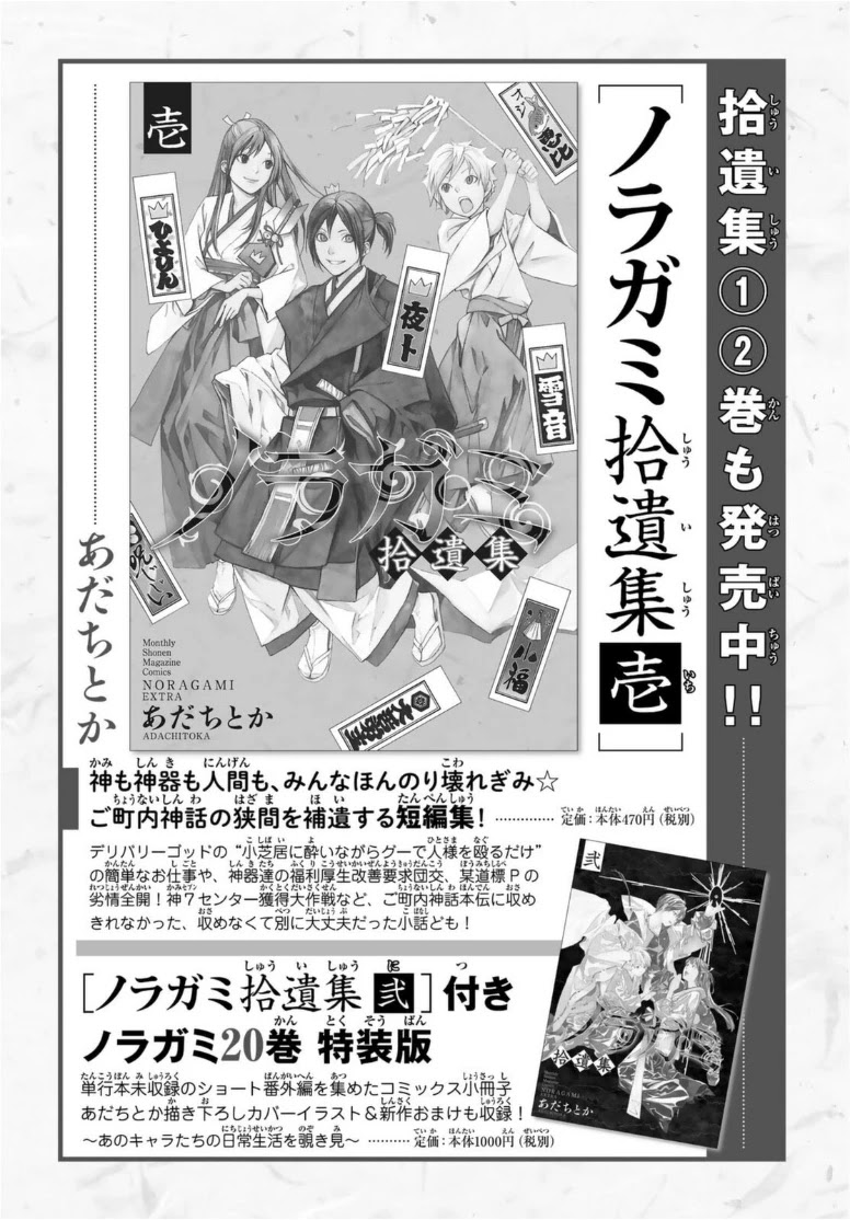 Noragami Chapter 96.2 page 3 - Chapter 96.2: Call My Name