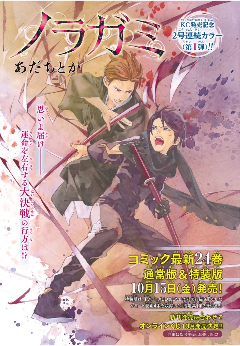 Noragami Chapter 96 page 1 - Chapter 96: Call My Name