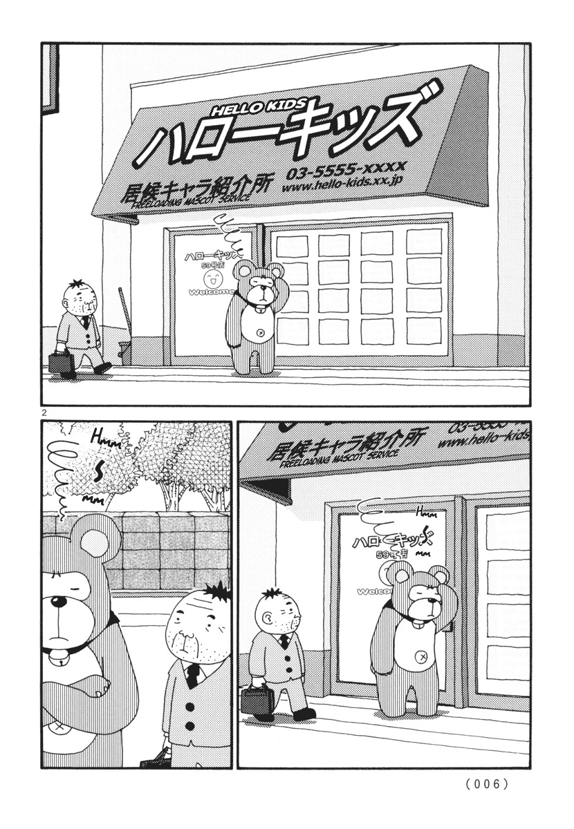 Noramimi Chapter 1 page 5 - Chapter 1: The World of Freeloading