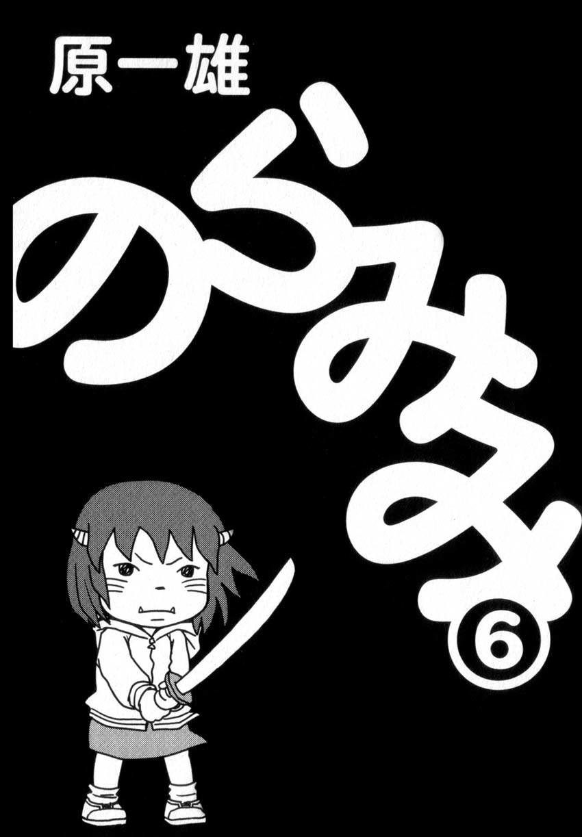 Noramimi Chapter 45 page 2 - Chapter 45: Tadpaul´s Summer