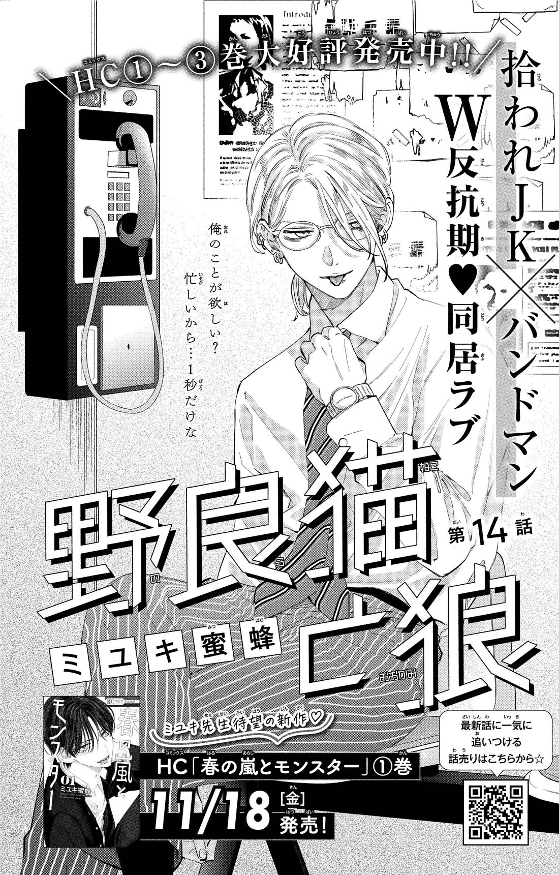 Noraneko to Ookami Chapter 14 page 1 - Chapter 14