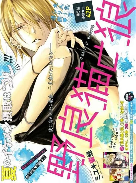Noraneko to Ookami Chapter 3 page 5 - Chapter 3