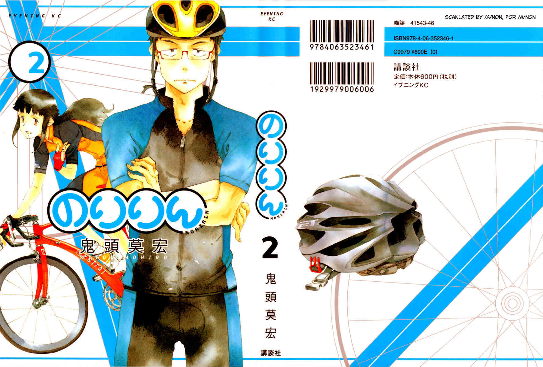 Noririn Chapter 9 page 1 - Chapter 9: VS. That damn bicyclist