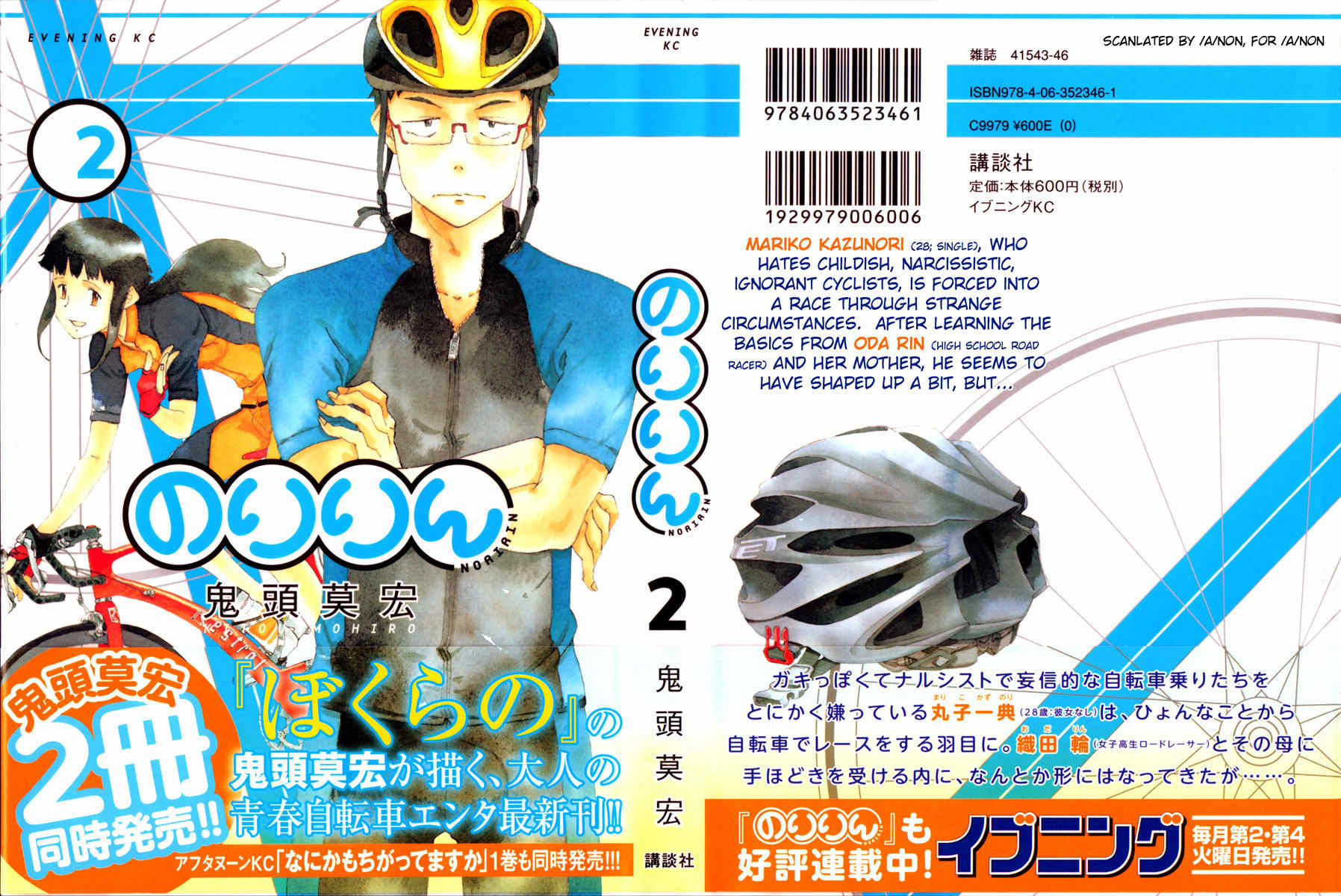 Noririn Chapter 9 page 2 - Chapter 9: VS. That damn bicyclist