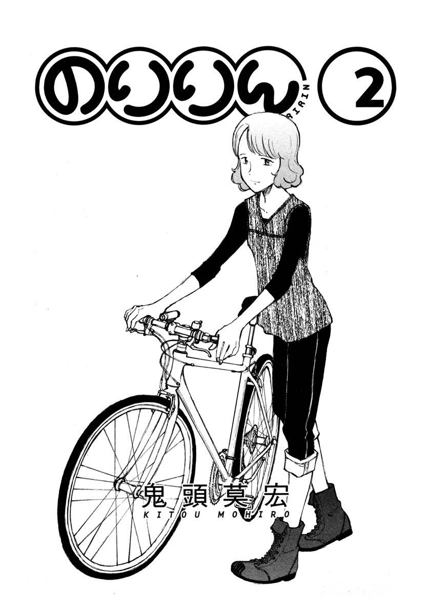 Noririn Chapter 9 page 5 - Chapter 9: VS. That damn bicyclist