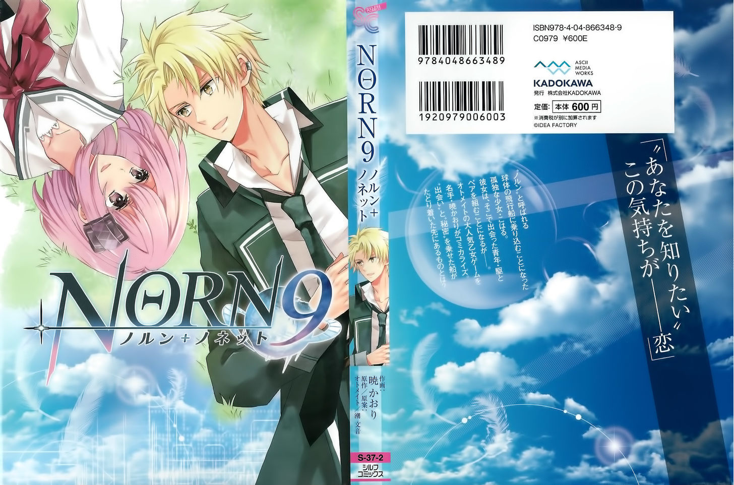 Norn 9 - Norn + Nonet Chapter 0 page 2 - Chapter 0 : Prologue