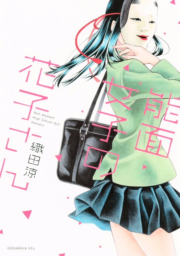 Noumen Joshi no Hanako-san Chapter 1 page 2 - Chapter 1 : Hanako-san Becomes a High School Girl.