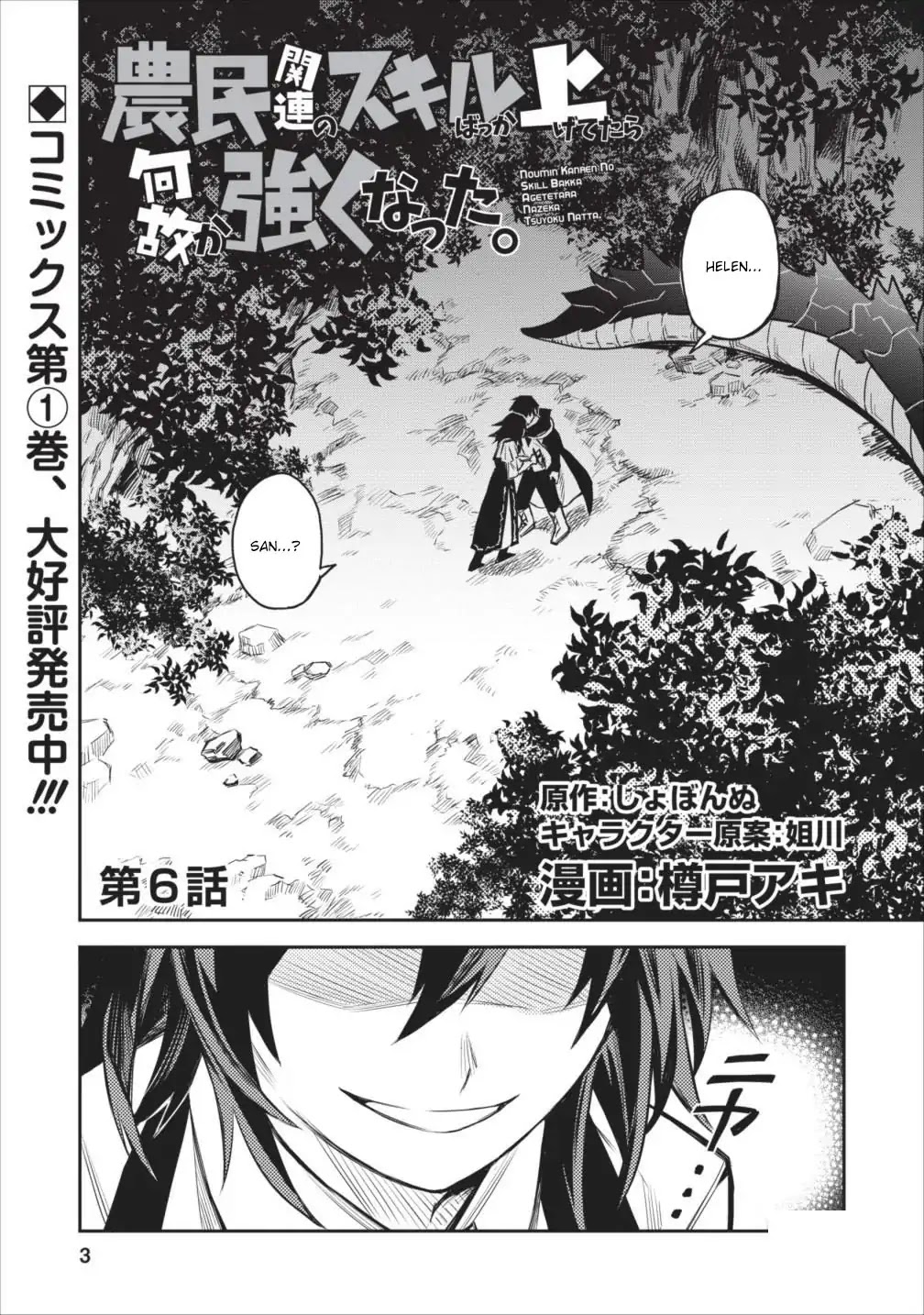 Noumin Kanren no Skill bakka Agetetara Naze ka Tsuyoku Natta Chapter 6 page 1 - Chapter 6