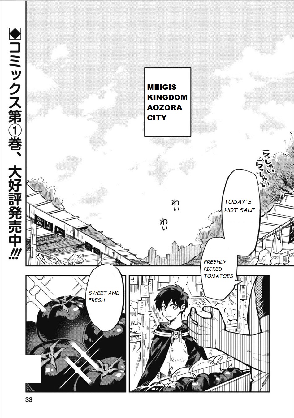 Noumin Kanren no Skill bakka Agetetara Naze ka Tsuyoku Natta Chapter 7 page 1 - Chapter 7