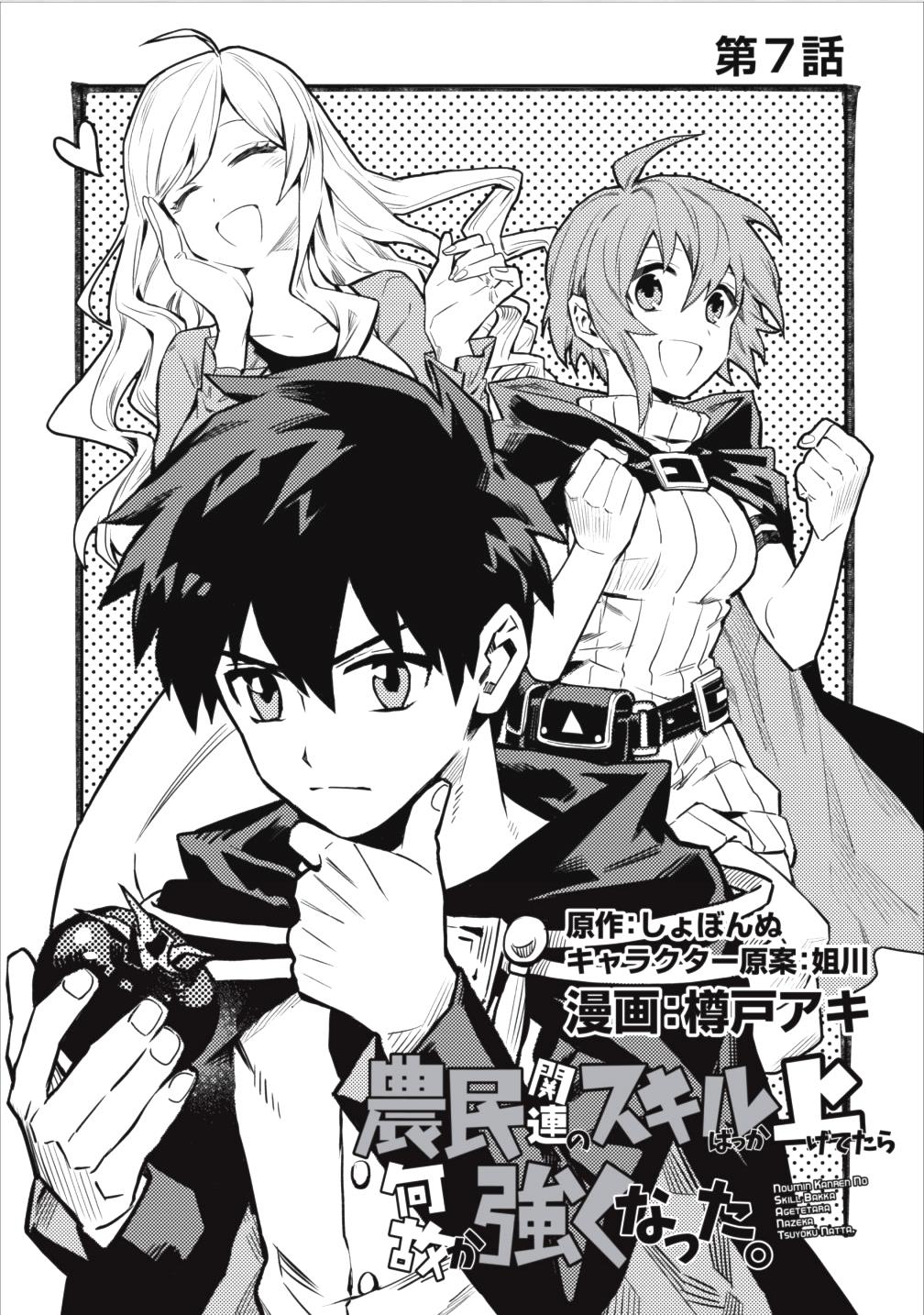 Noumin Kanren no Skill bakka Agetetara Naze ka Tsuyoku Natta Chapter 7 page 3 - Chapter 7
