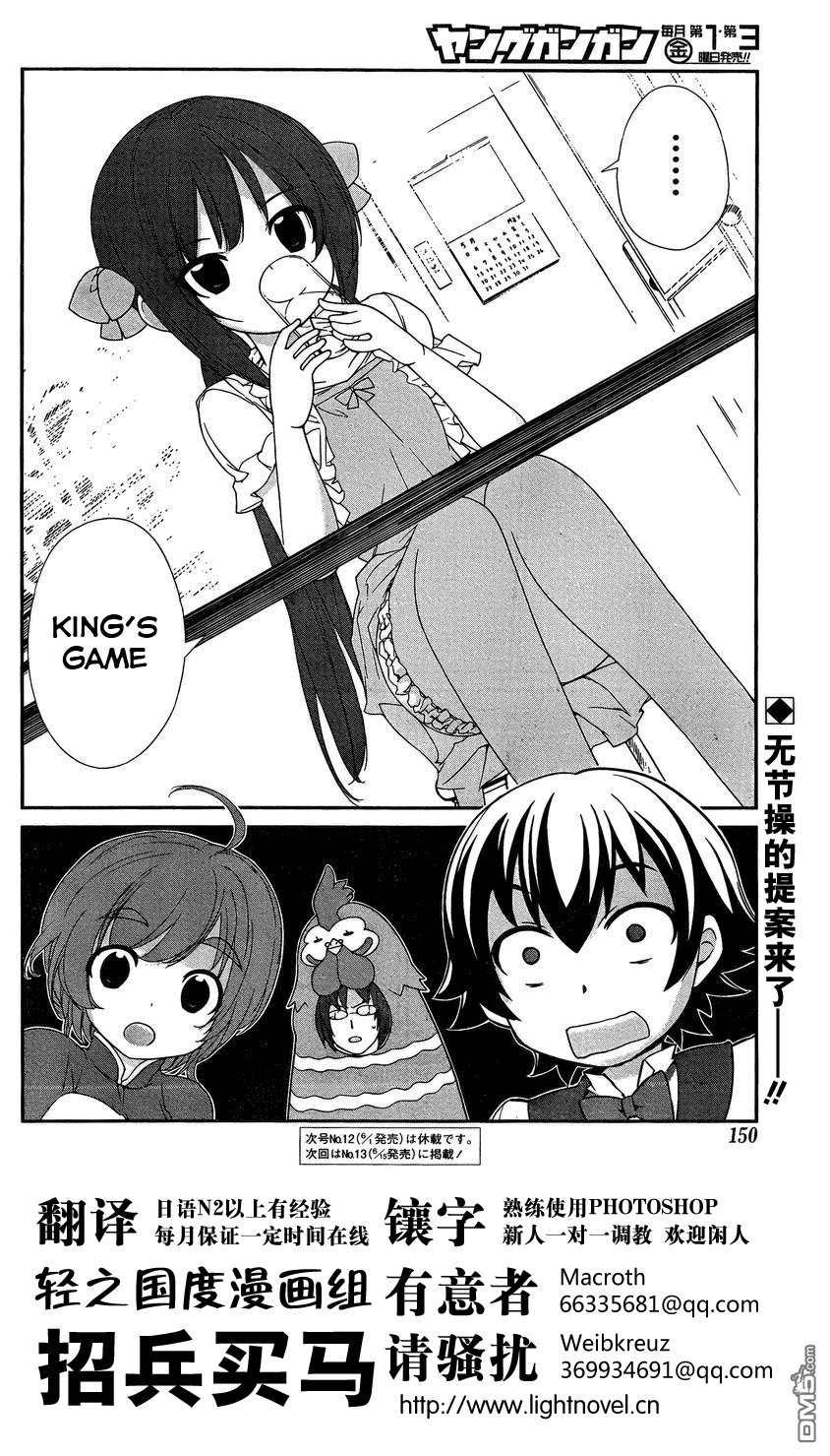Nourin Chapter 4 page 16 - Chapter 4: KOF - King of Farmers 2011 ①