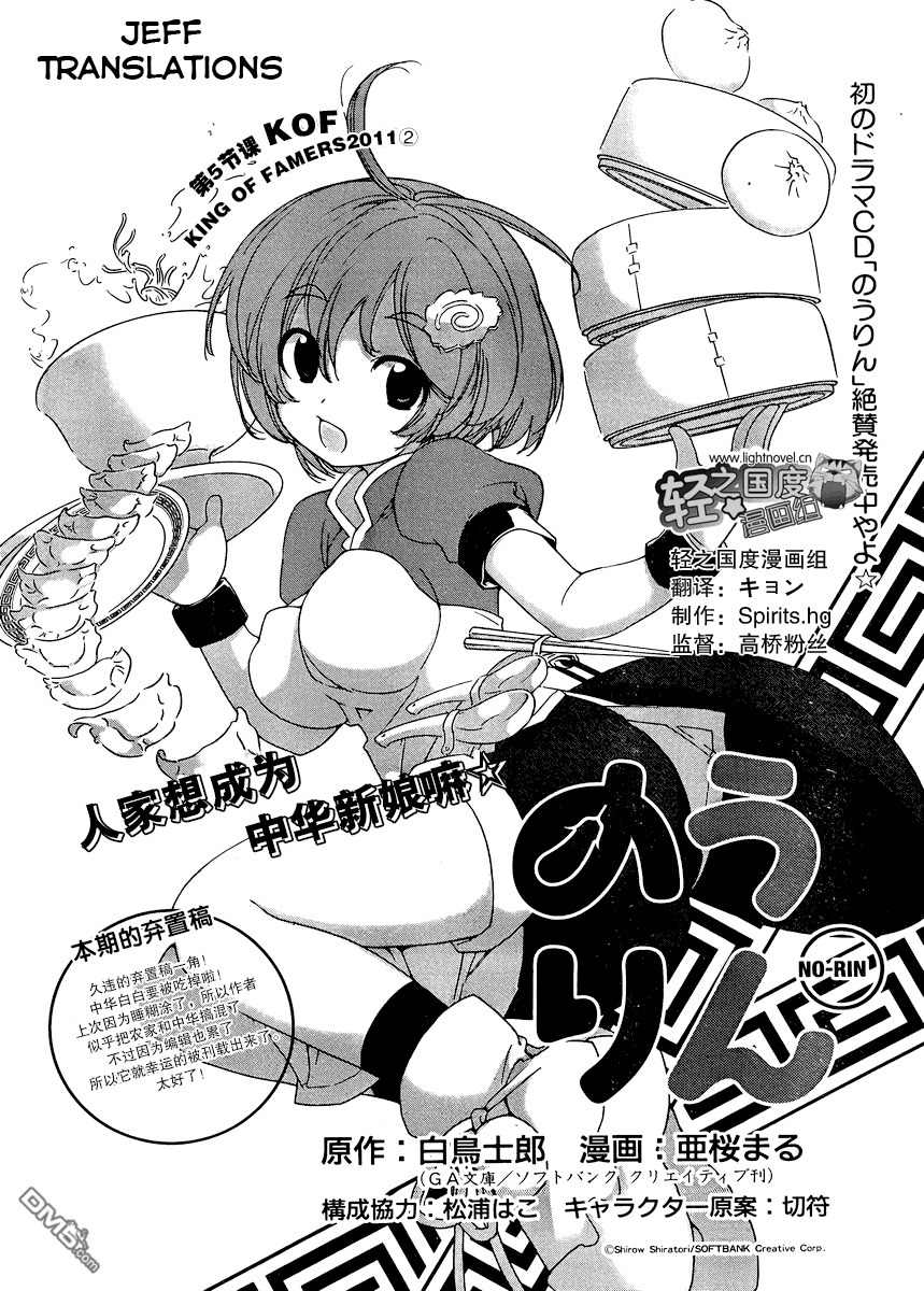 Nourin Chapter 5 page 2 - Chapter 5: KOF - King of Farmers 2011 ②