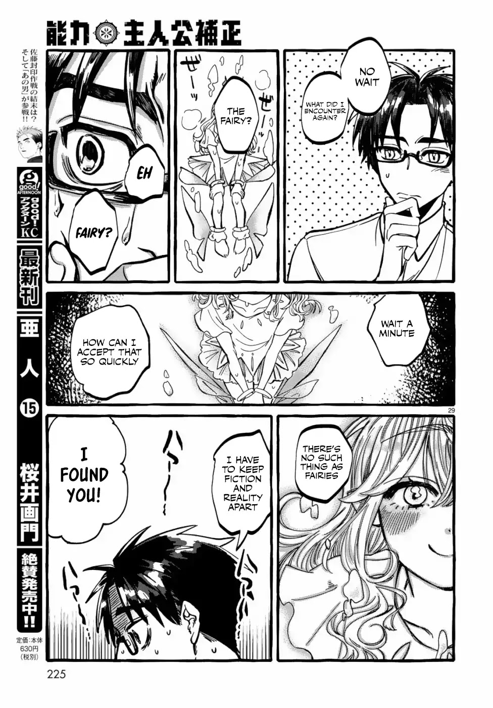 Nouryoku: Shujinkou Hosei Chapter 1 page 27 - Chapter 1: Revision 1