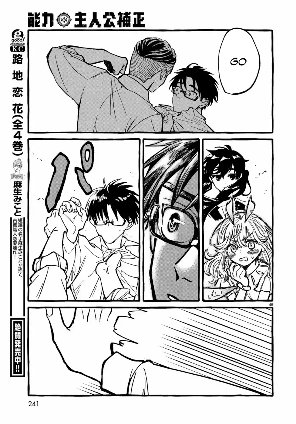 Nouryoku: Shujinkou Hosei Chapter 1 page 43 - Chapter 1: Revision 1