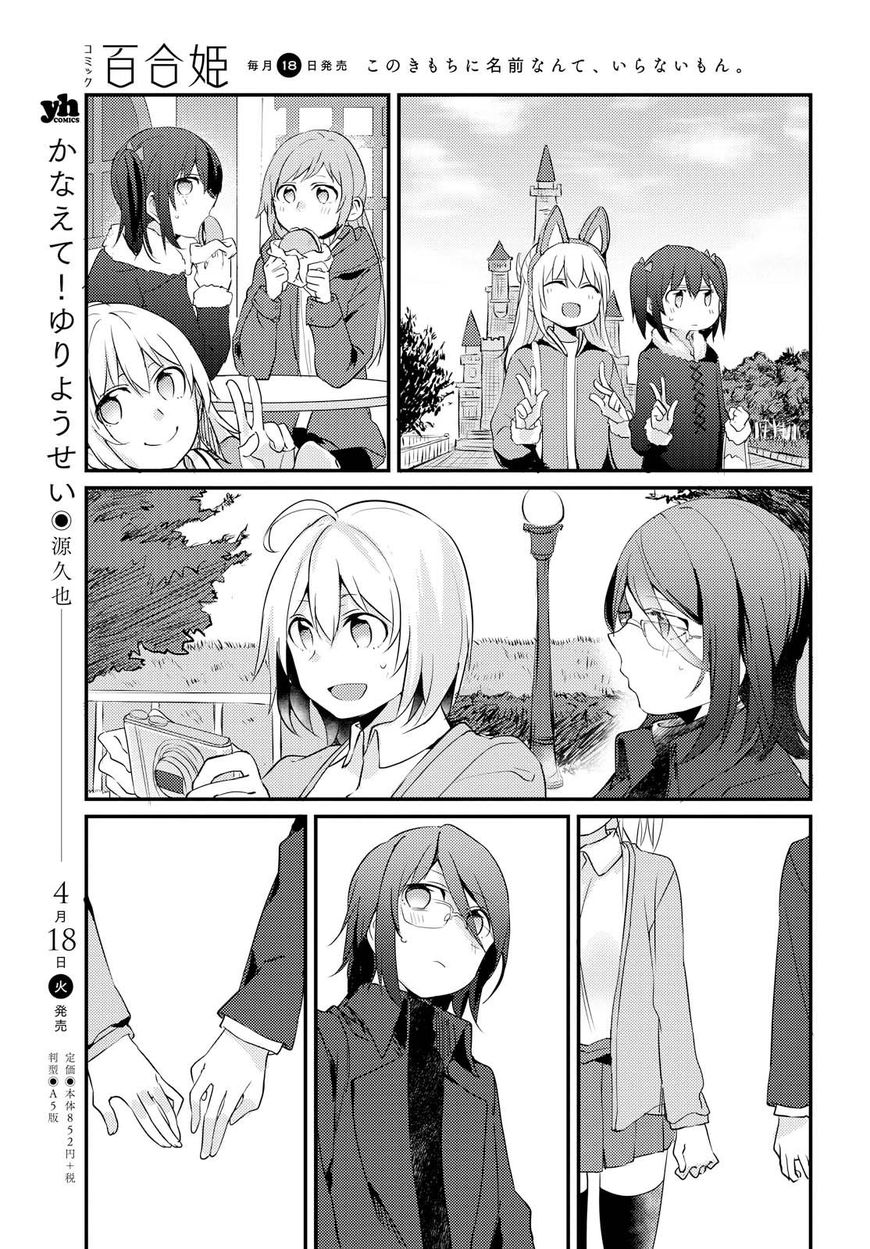 Now Loading! Chapter 5 page 13 - Chapter 5 [END]