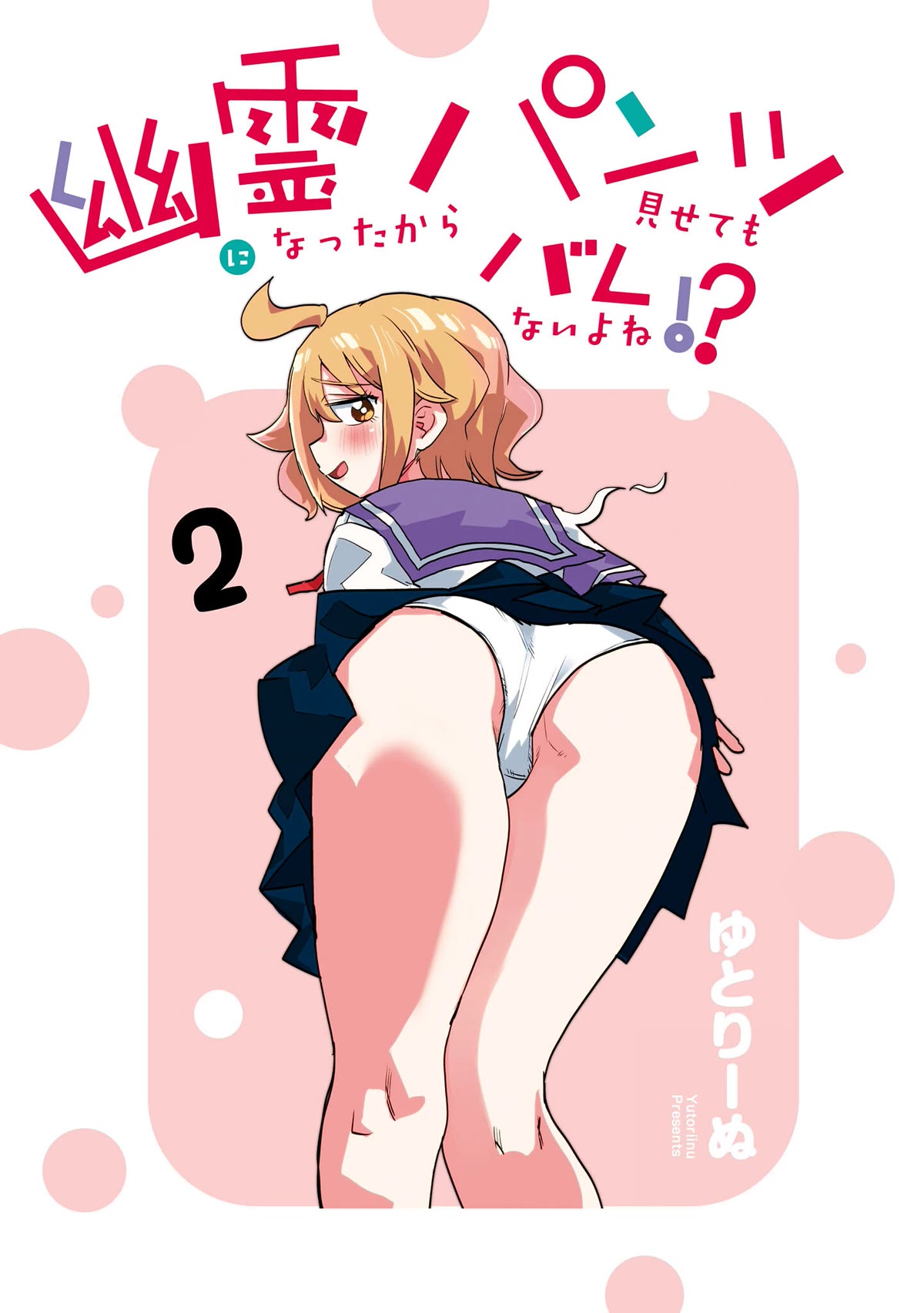 Now That I'm a Ghost, It Won't Be Noticed Even if I Show My Panties, Right? Chapter 14 page 3 - Chapter 14