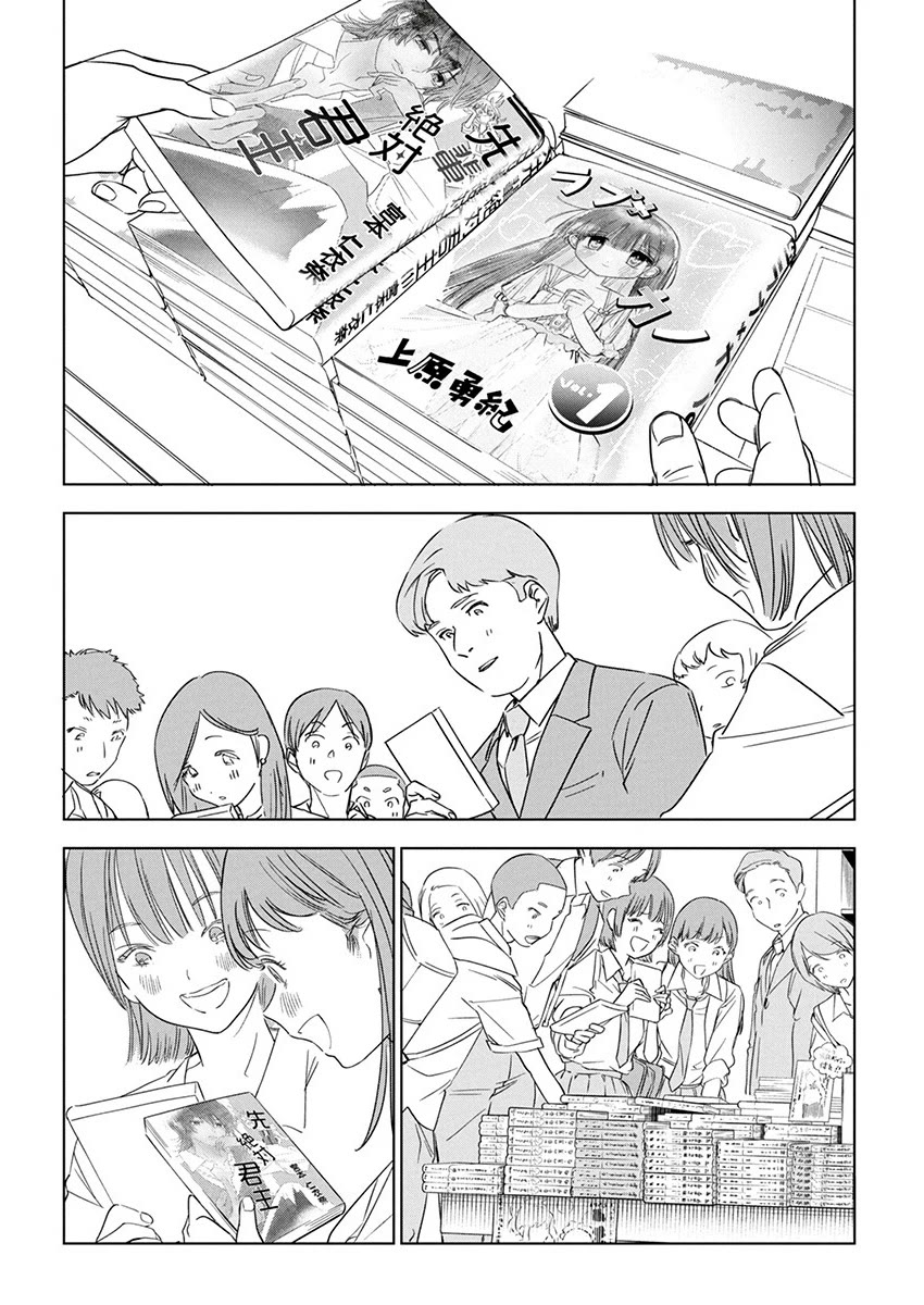 Now That We Draw Chapter 18 page 20 - Chapter 18: My Type