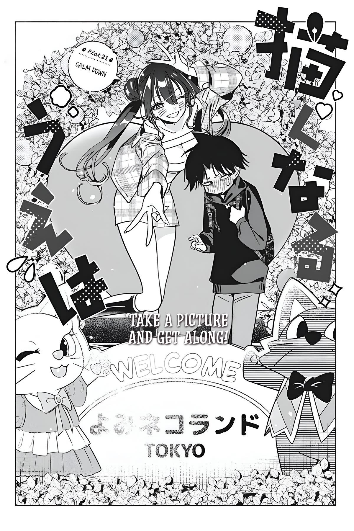 Now That We Draw Chapter 21.1 page 4 - Chapter 21.1: Calm Down