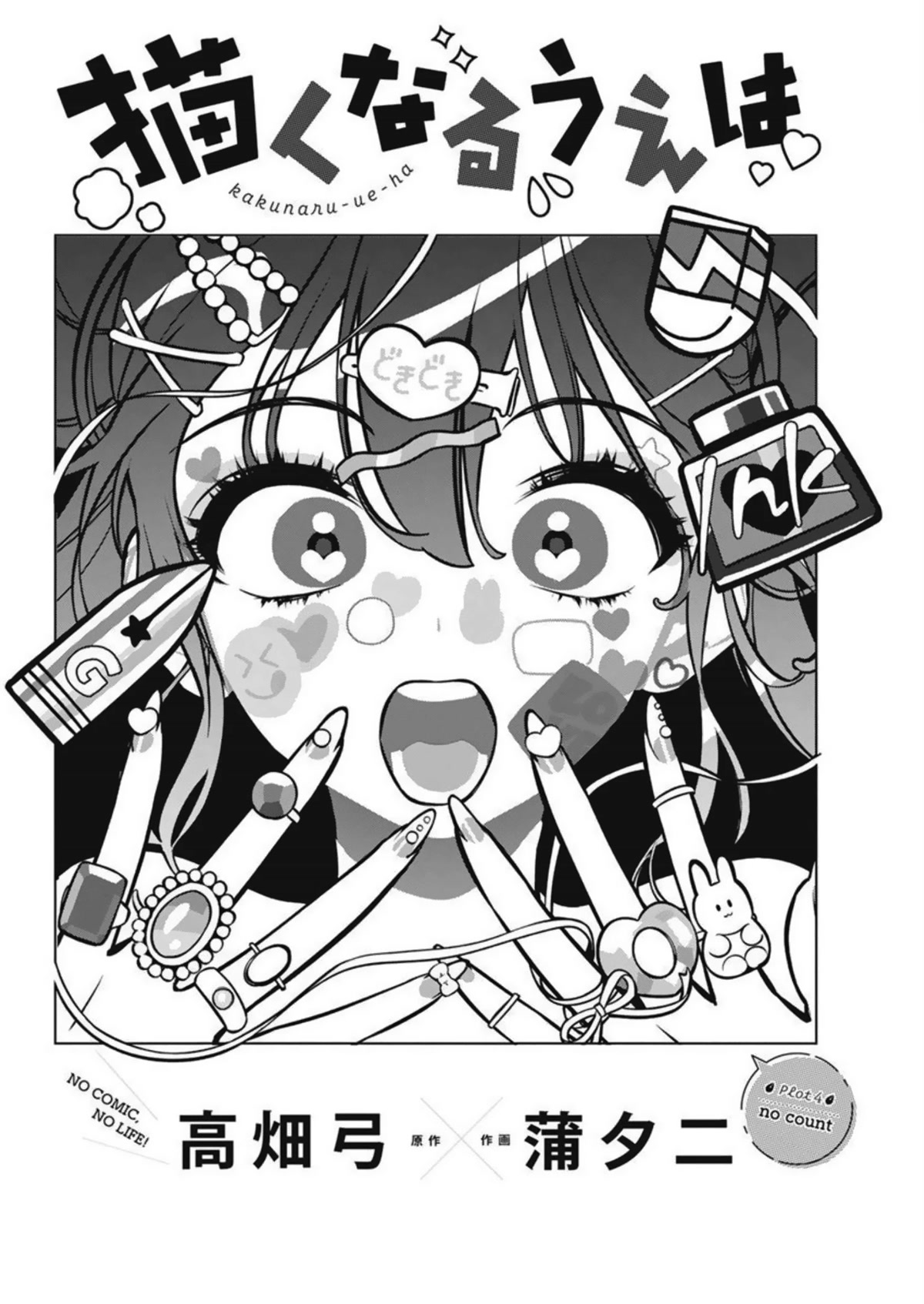 Now That We Draw Chapter 4 page 2 - Chapter 4: No Count