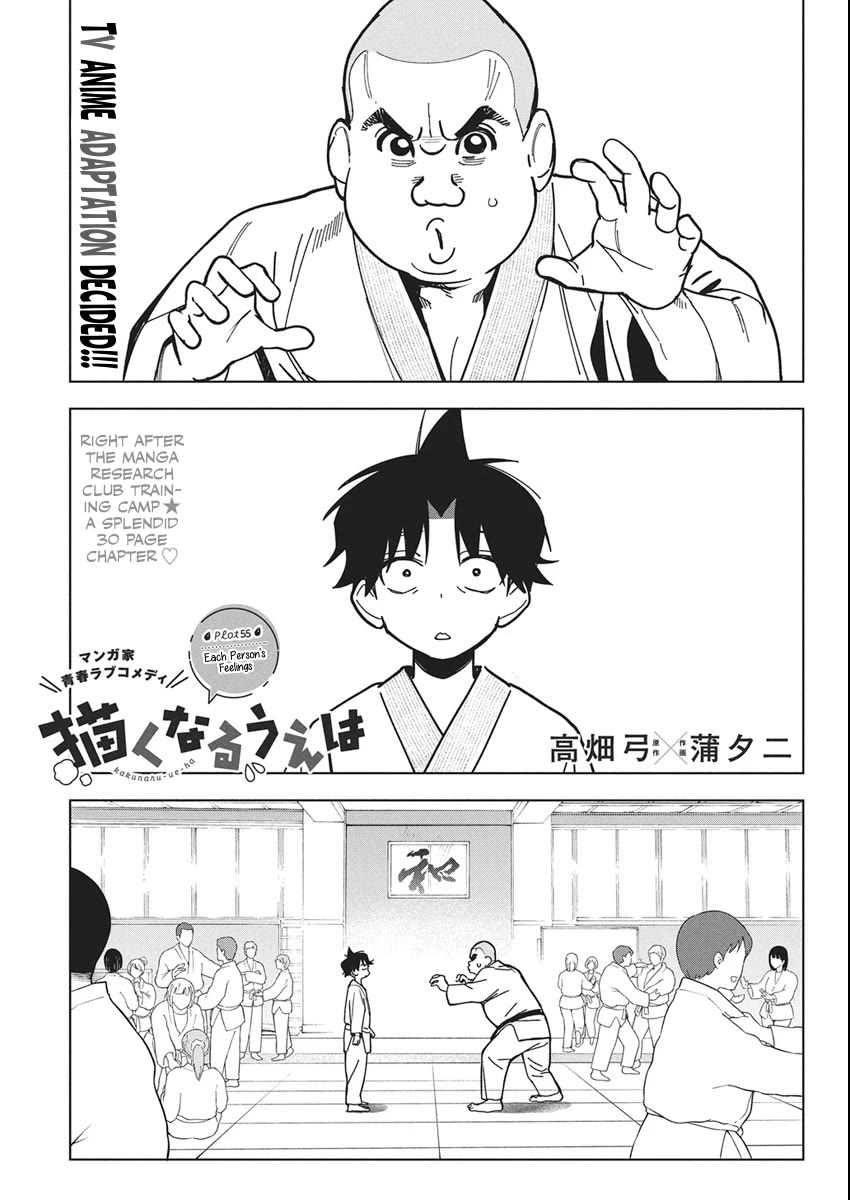 Now That We Draw Chapter 55 page 1 - Chapter 55: Each Person's Feelings